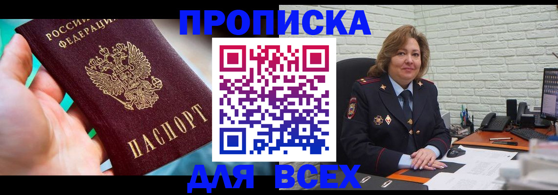 прописка в квартире в Буйнакске