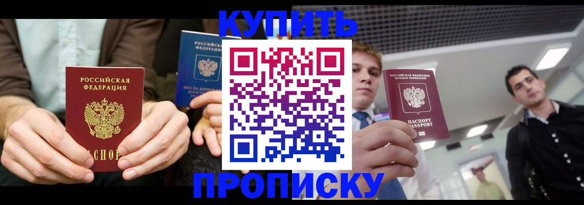 прописка иностранных граждан в Буйнакске