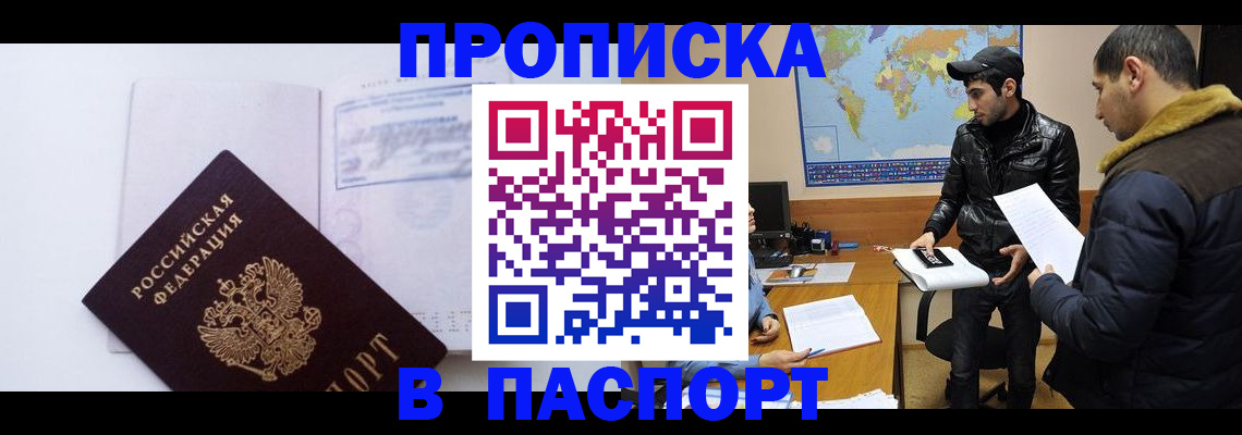 временная регистрация купить в Буйнакске