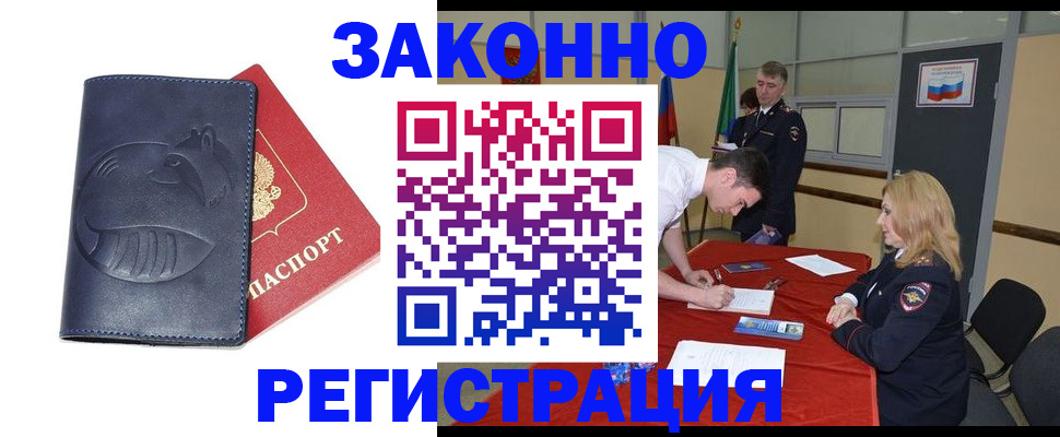 прописка штамп в Буйнакске