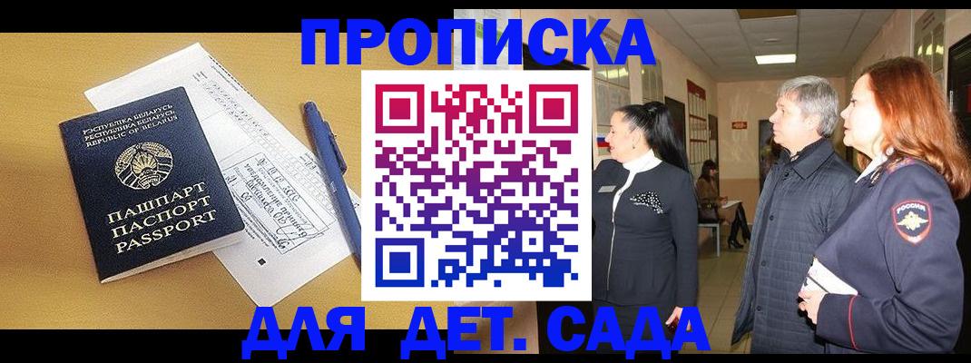 регистрация для дет. сада в Буйнакске